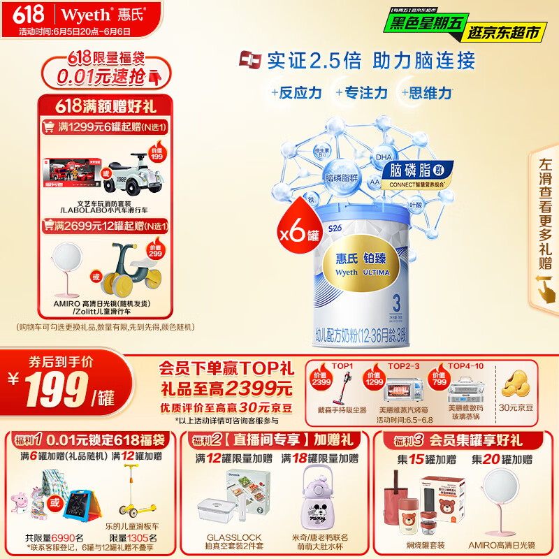 惠氏（Wyeth）铂臻进口DHA幼儿配方奶粉3段（12-36月）780g*6罐