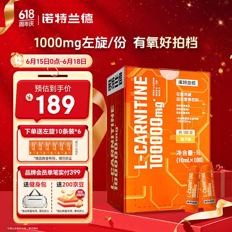 诺特兰德左旋肉碱100000运动健身饮料 左旋十万10万便携袋装 橙子味100袋