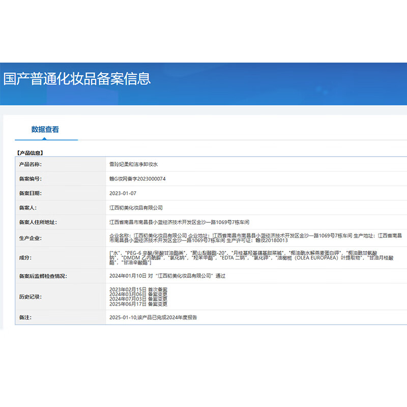 雪玲妃氨基酸卸妆水女脸部温和清洁眼唇三合一卸妆液乳 柔和卸妆水 500ml