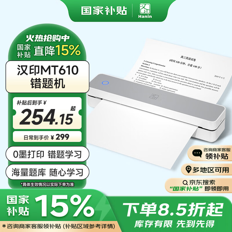 汉印（HPRT）MT610家用作业错题打印机 手机蓝牙无线迷你便携小型A4学生用 黑白试卷整理拍照扫描热敏学习机
