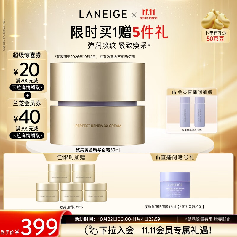 兰芝致美紧颜焕采三重凝萃精华保湿面霜50ml淡纹紧致护肤品生日礼物