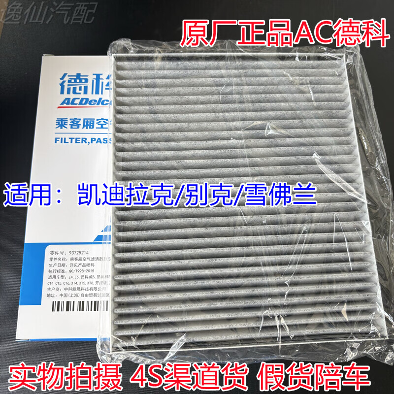 旭杉斯适用科鲁兹新君威新君越新英朗科沃兹迈锐宝ac德科空调滤芯4s原