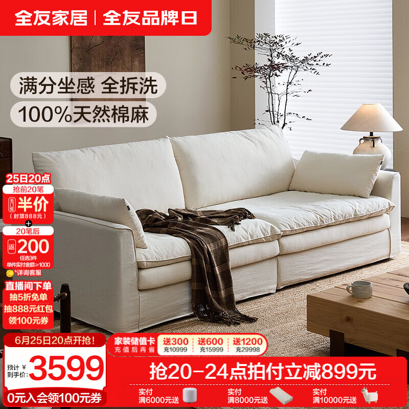 全友家居侘寂风高端棉麻布艺沙发可拆洗小户型客厅家用直排式休闲沙发 【棉麻】2.6m沙发