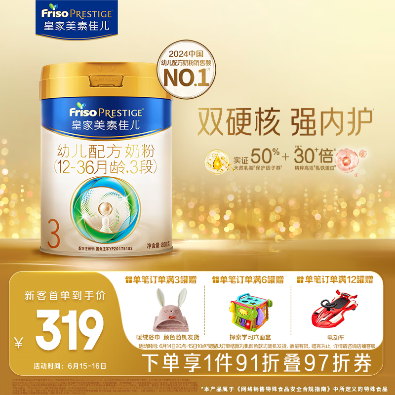 美素佳儿（Friso）皇家幼儿配方奶粉 3段（1-3岁幼儿适用）800g 乳铁蛋白 (新国标)