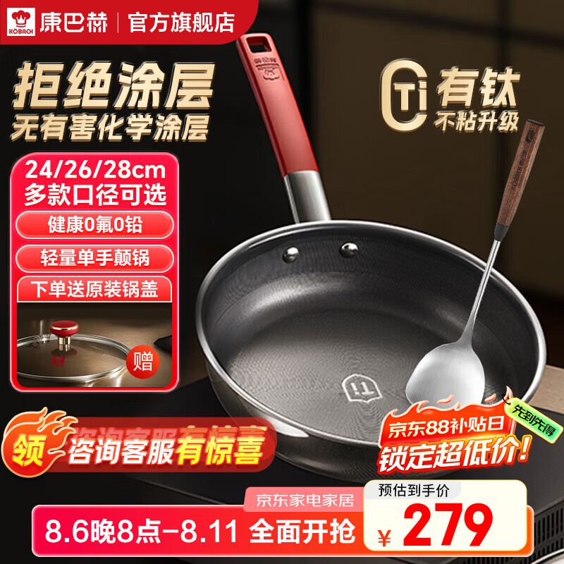 康巴赫平底锅