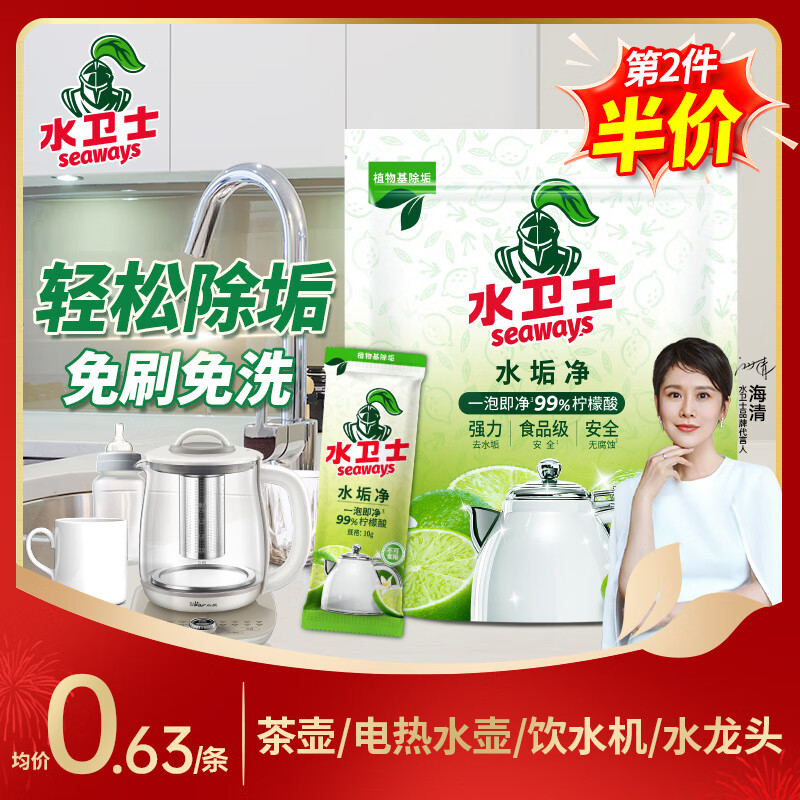 水卫士水垢清除剂食品级柠檬酸除垢剂饮水机电热水壶清洁剂200g
