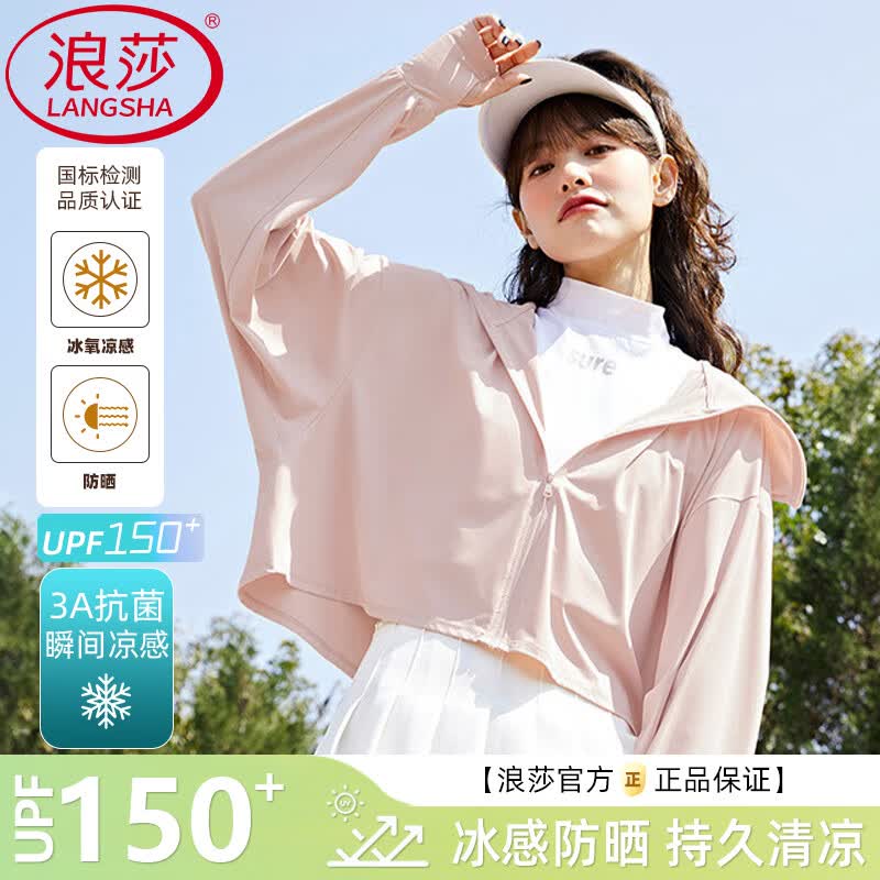 浪莎防晒衣女夏季新款防紫外线宽松短款外套时尚洋气炫彩防晒斗篷开衫 爱丽丝蓝 【冰川纤维 UPF300+】 均码 【适合80-150斤】