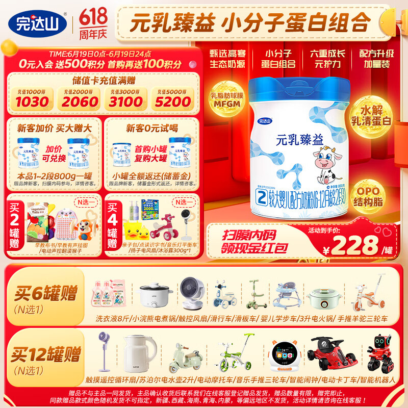 完达山（wondersun）新国标 元乳臻益 较大婴儿配方奶粉2段800克（6-12个月婴儿）