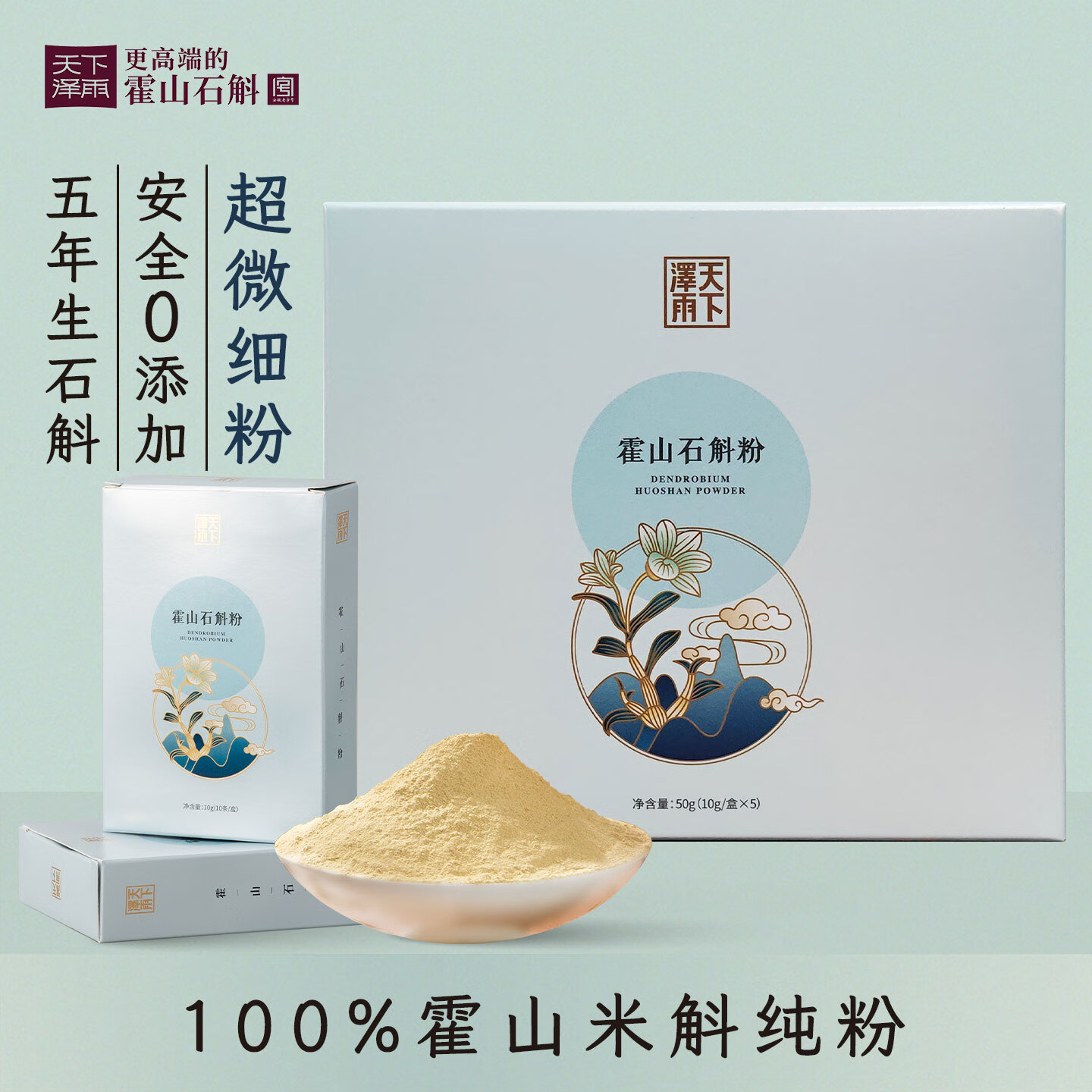 天下泽雨霍山铁皮石斛粉超细粉12g&60g铁皮石斛枫斗磨粉冲泡便捷营养滋补 霍山米斛粉