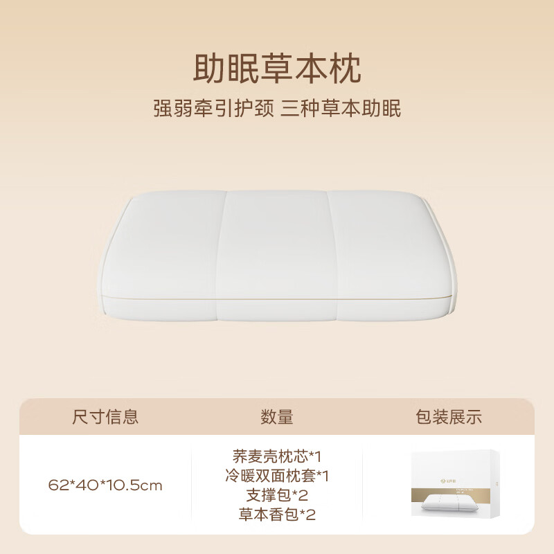 金脊健脊梦荞麦壳枕头 艾草薰衣草枕TPE软管枕助眠枕牵引颈椎枕护颈枕头 单只 脊梦草本护颈枕