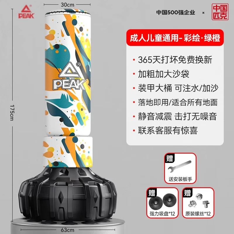 匹克（PEAK）沙袋家用拳击训练器材儿童成人不倒翁拳击沙袋立式沙包拳击靶 彩绘·绿橙升级款-带踢腿区