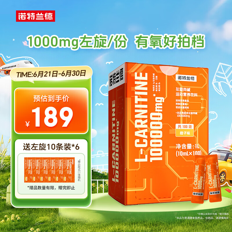 诺特兰德左旋肉碱100000运动健身饮料 左旋十万10万便携袋装 橙子味100袋