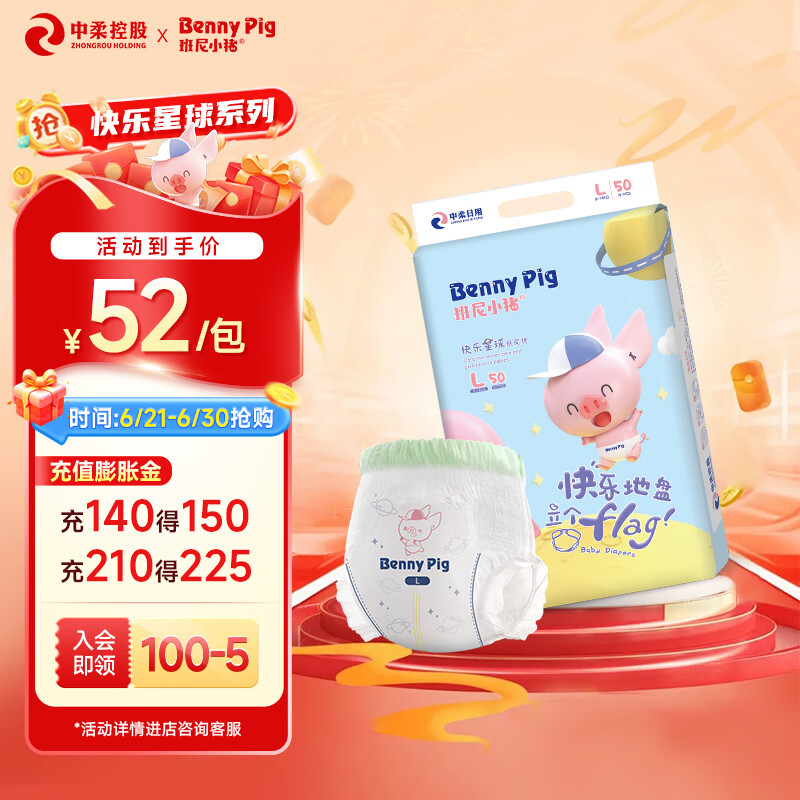 班尼小猪BennyPig快乐星球新生纸尿裤秋冬薄拉拉裤XL码舒适透气尿不湿1包 拉拉裤 4XL码36片(体重20KG以上