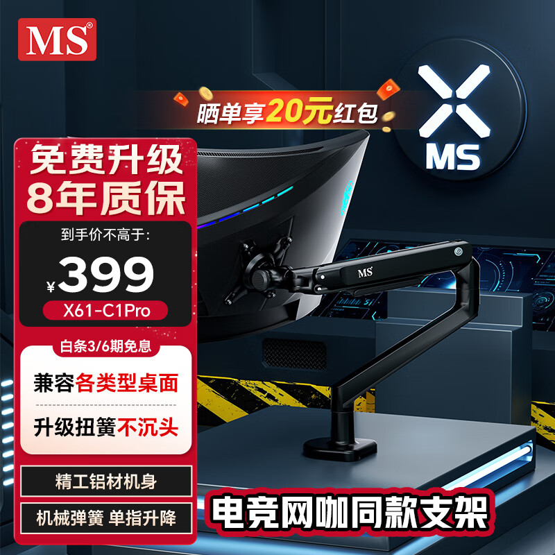 MS显示器支架 机械臂 显示屏支架臂 显示器增高架 适配卓威ROG屏幕支架 X61-C1Pro暗夜黑