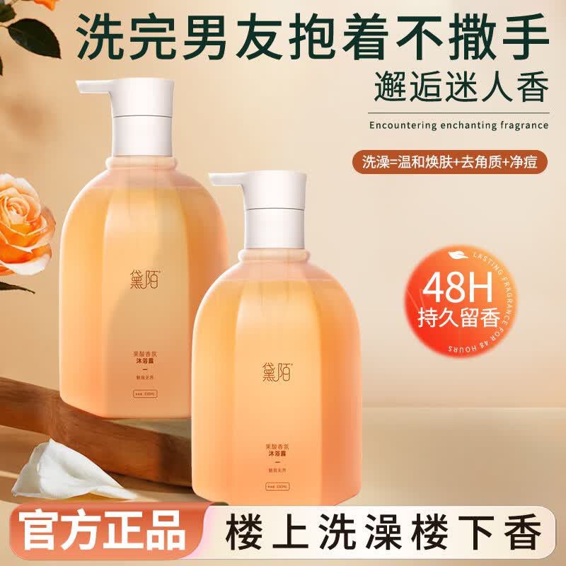 黛陌果酸嫩肤氨基酸控油去角质沐浴露保湿补水持久留香润肤露男女可用 魅我无界330ml*2