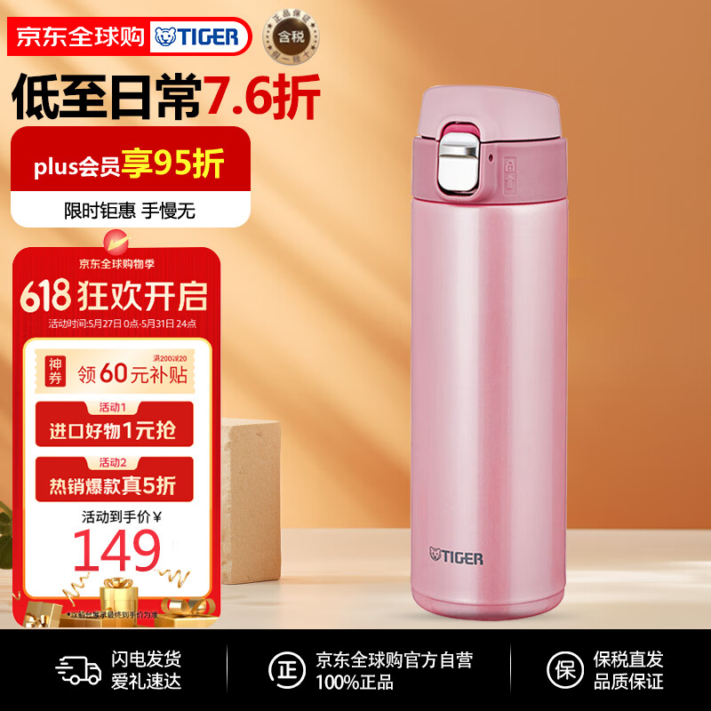 虎牌（TIGER）保温杯节日礼品不锈钢弹盖保冷水杯MMJ-A481-PB粉色480ML