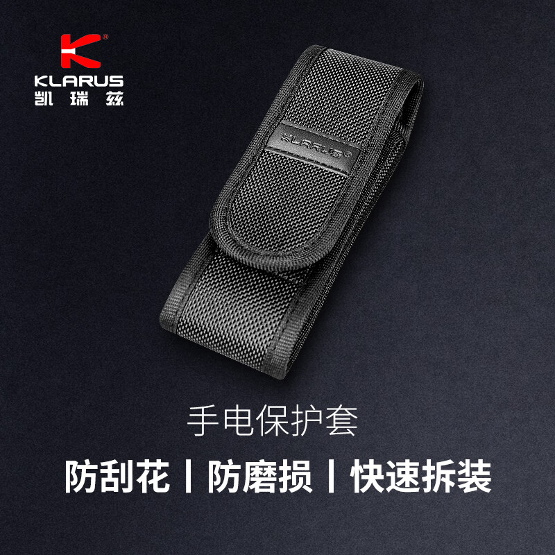 KLARUS強光手電EP10/EP11手電筒布套多型號適配尼龍布套 黑色