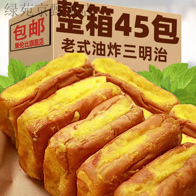 老式油炸三明治面包學生營養(yǎng)早餐吐司兒時懷舊零食福建閩南糕點心 [整箱]老式三明治面包45個 46g