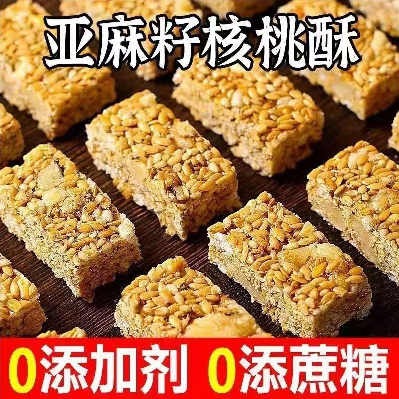 亚麻籽核桃酥芝麻坚果花生酥传统糕点心无加蔗糖食品休闲零食整箱 鲜品鉴亚麻籽核桃仁酥10包