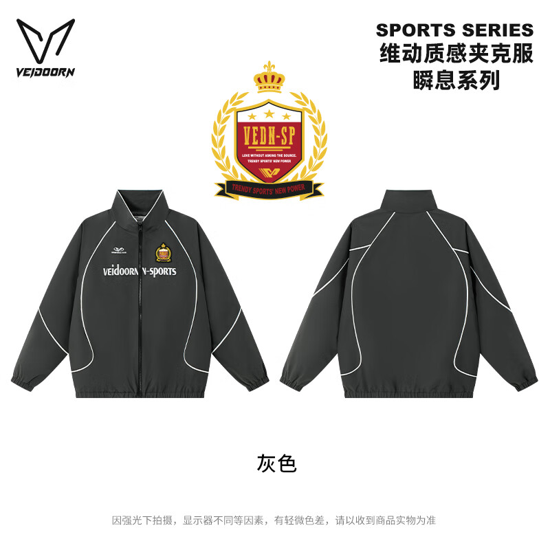 维动(VEIDOORN)夹克服外套瞬息款美式运动外套男赴战夹克潮流休闲男士上衣开衫 赴战球员同款/灰 L