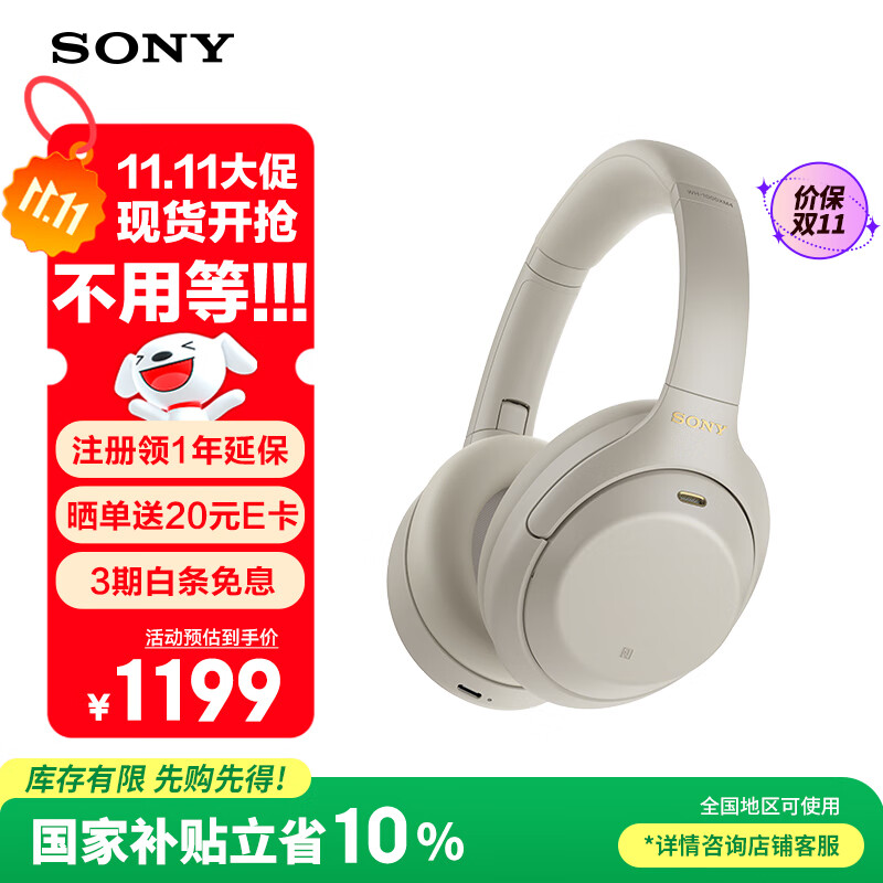 索尼（SONY） WH-1000XM4 头戴式无线耳机 蓝牙降噪耳机 网课游戏适用耳麦礼物送男女友学生 铂金银