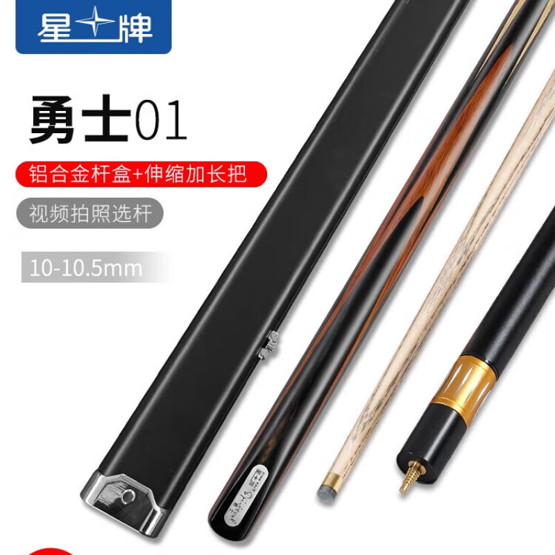 星牌（XING PAI）勇士臺球桿小頭桿中式黑八8球桿手工斯諾克球桿通桿桌球桿 勇士01桿盒加長把送夢皮頭