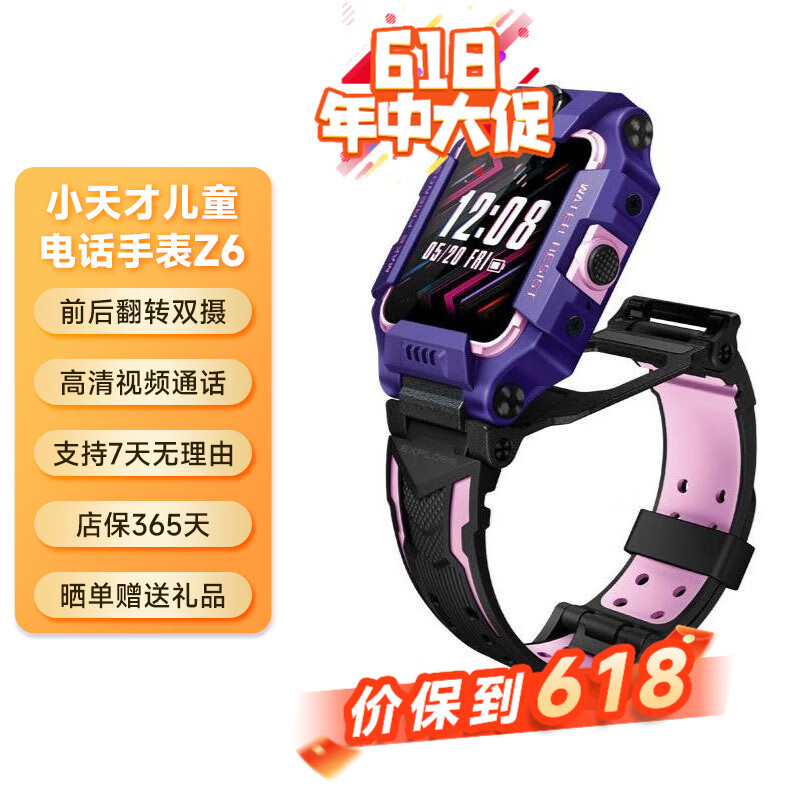 小天才 电话手表Z6/Z7/Z7A/Z8/Z9运动旗舰GPS定位儿童 学生4G拍照双摄手表二手95新 Z6幻紫前后双摄 9新
