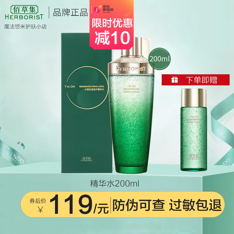 佰草集精华水太极肌源啵啵精华水爽肤水补水保湿修护屏障紧致肌肤 【太极肌源】啵啵水200ml