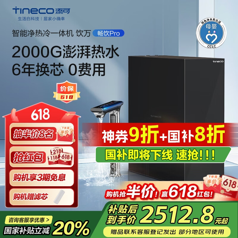 添可加热净水器饮万畅饮Pro直饮机等效2000G大流量净热一体机厨下式家用净饮机反渗透  国家补贴