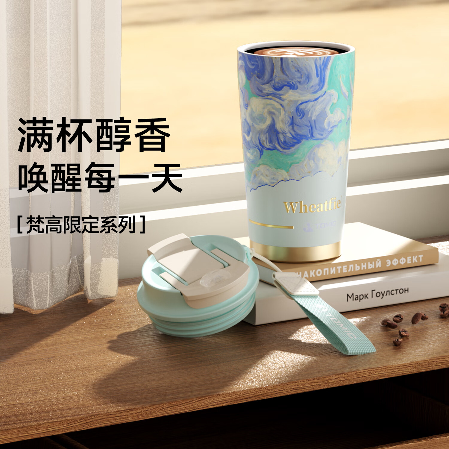 特美刻（TOMIC）保温杯男士咖啡杯便携高颜值316不锈钢水杯随行杯 梵高正版联名款-普罗旺斯的收获