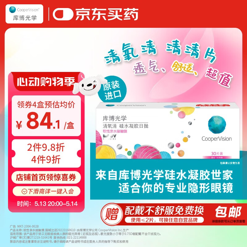 库博光学清氧清进口透明隐形眼镜硅水凝胶日抛30片装 500度