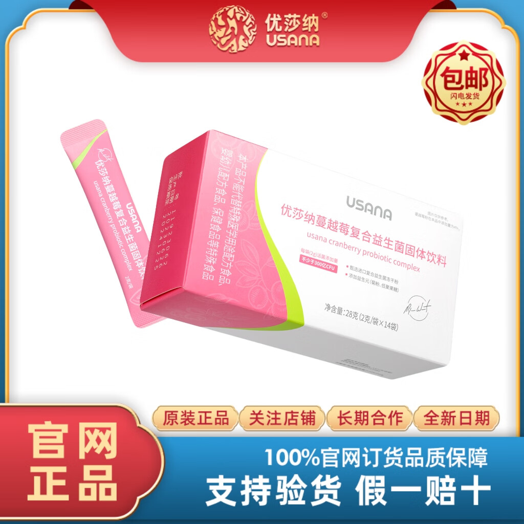 优莎纳蔓越莓复合益生菌固体饮料 葆婴益生菌粉儿童成人通用正品14袋/盒 蔓越莓复合益生菌 14袋*1盒