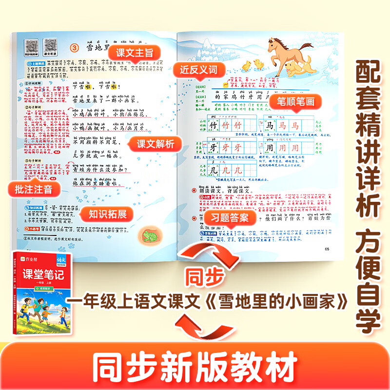 作业帮2025秋季上册课堂笔记小学1-6年级多版本同步教材精讲语文数学英语小学生课前预习单课后复习辅导书 【拍1发2】语文(人教版) | 同步新教材 【2025秋】五年级上册(4升5)