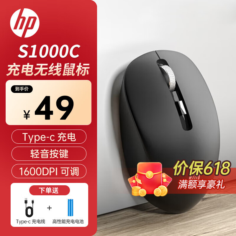 惠普（HP）S1000C无线TypeC可充电鼠标 台式电脑办公家用笔记本充电电池办公鼠标 黑色