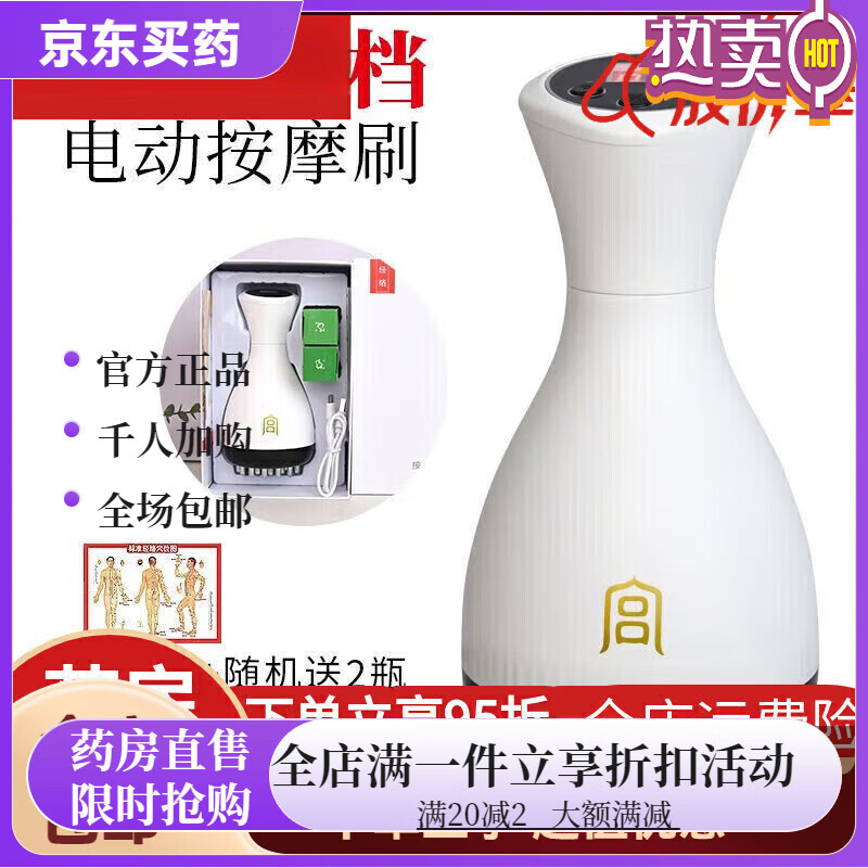 通用宫氏电动经络刷 多功能30档宫氏电动经络刷腹部按摩仪器淋巴疏通 30档电动刷+2瓶10ml油+图