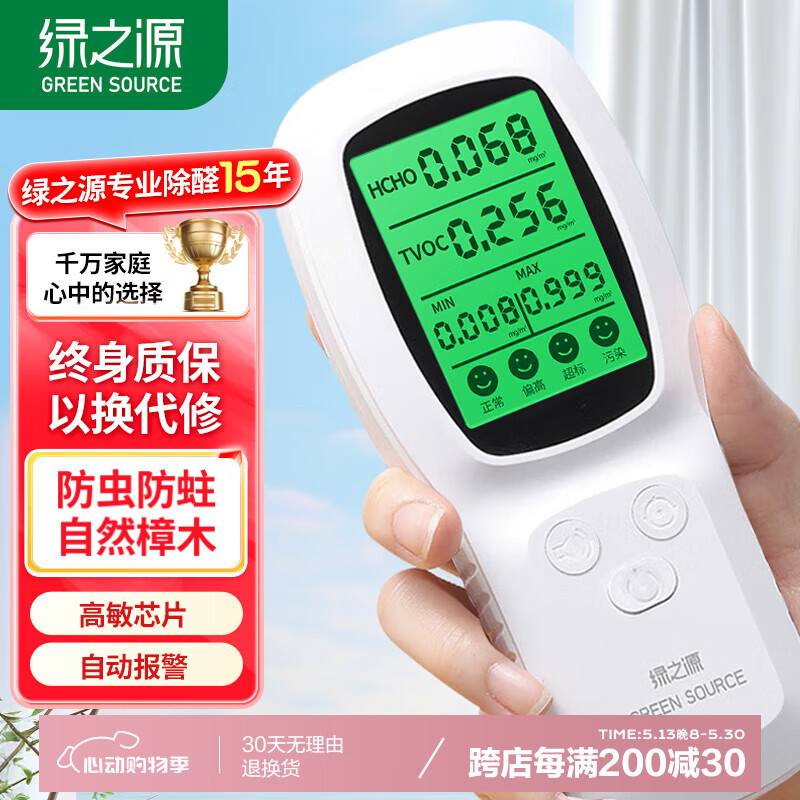 绿之源便携甲醛检测仪家用新房车内测甲醛检测仪空气质量检测仪 
