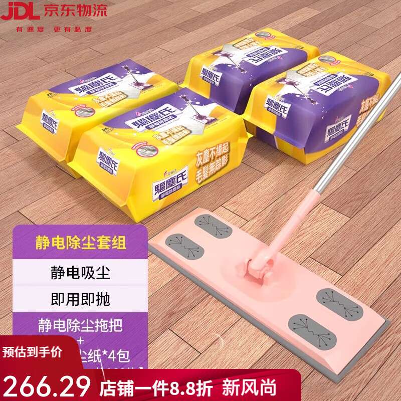 花仙子（Farcent）花仙子靜電拖把家用除塵紙一次性拖布免手洗夾布平板拖把 除塵拖把+【加絨除塵紙100張】+