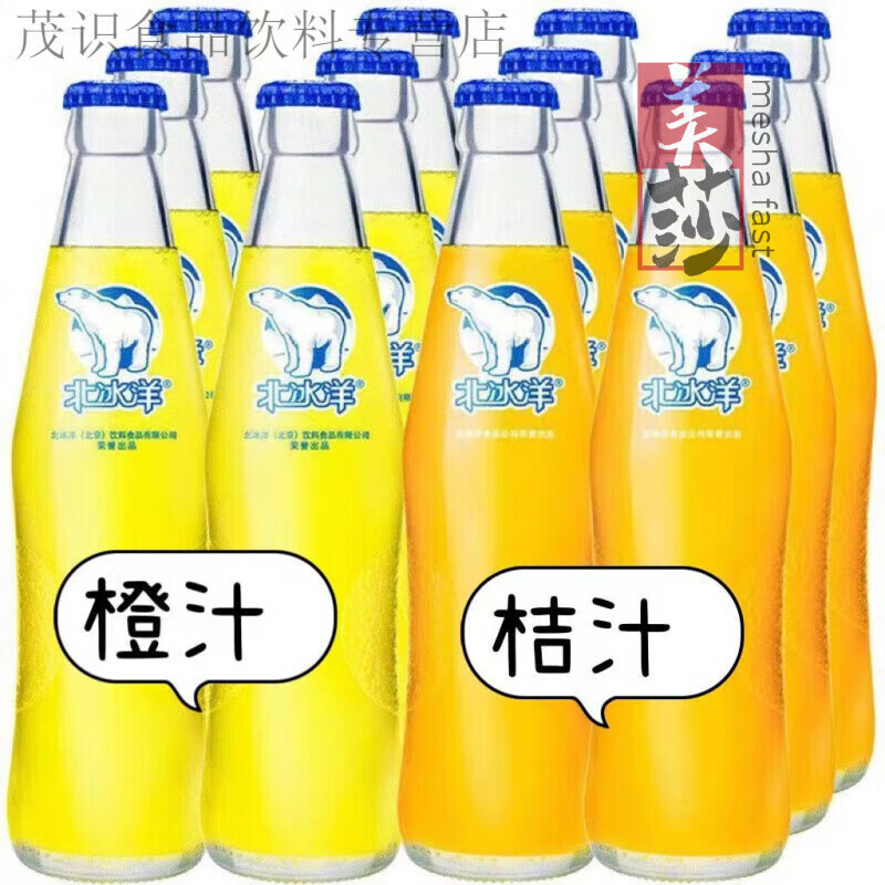 北冰洋北-冰洋汽水橘子味 橙味汽水248ml*5/6/12/24瓶/组 玻璃瓶 桔汁+橙汁混合4瓶