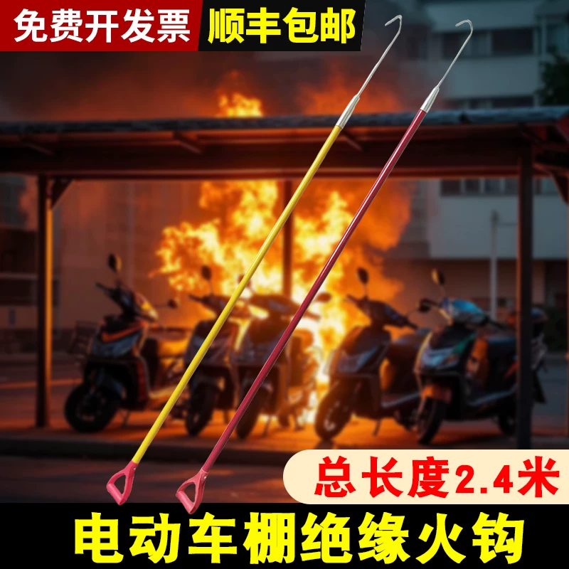 恒祥绝缘救援钩电动车棚加长拖拽钩小区物业救援拖拽消防火钩 电动车棚专用绝缘火钩3米(红色)绝缘火钩 京东折扣/优惠券