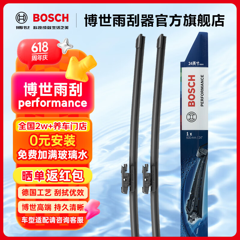 博世（BOSCH）Performance系列无骨雨刮器汽车雨刷雨刮片95%适配（1对装） 下单请备注车型+年款(95%车都适用)