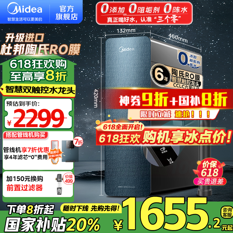 美的（Midea）家用净水机星河系列1200G PRO 6年长效陶氏RO 0阻垢剂反渗透直饮净水器厨下式净饮机 鲜活零陈水 【6年陶氏RO膜】星河1200pro