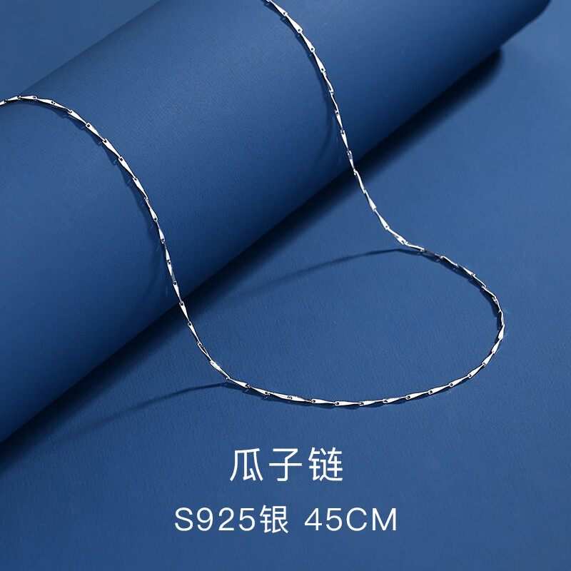 銀千惠925純銀項(xiàng)鏈女無(wú)吊墜O字鏈盒鏈瓜子鏈元寶鏈鎖骨鏈520情人節(jié)禮物 45CM瓜子鏈