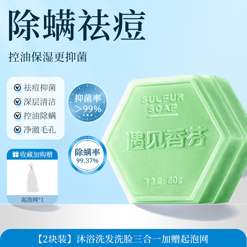 遇見(jiàn)香芬硫磺香皂除螨手工皂洗臉洗面洗澡沐浴露女士專(zhuān)用去背痘持久留香 【祛痘除螨】硫磺皂80g*2-送起泡網(wǎng)