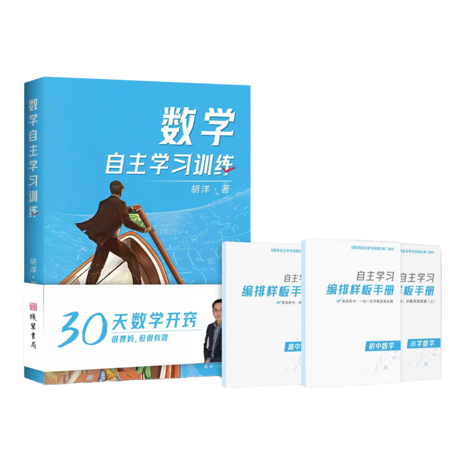 ����ʦ ��ѧ����ѧϰѵ�� С������ѧ��װ 10��ѵ��Ӫר����ϰ �侫��ֱ�� ˼άѵ�� ��ϰ�� 47.05Ԫ