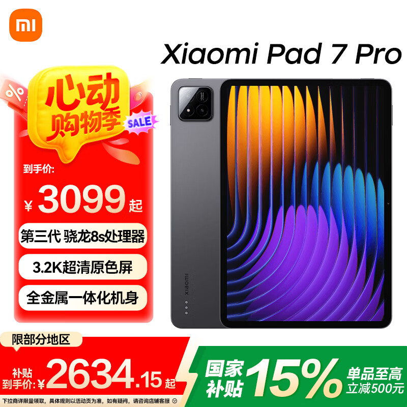 小米平板7Pro【国家补贴15%平板电脑】xiaomipad 7Pro 11.2英寸平板3.2K超清屏144Hz高刷 黑色12+256GB