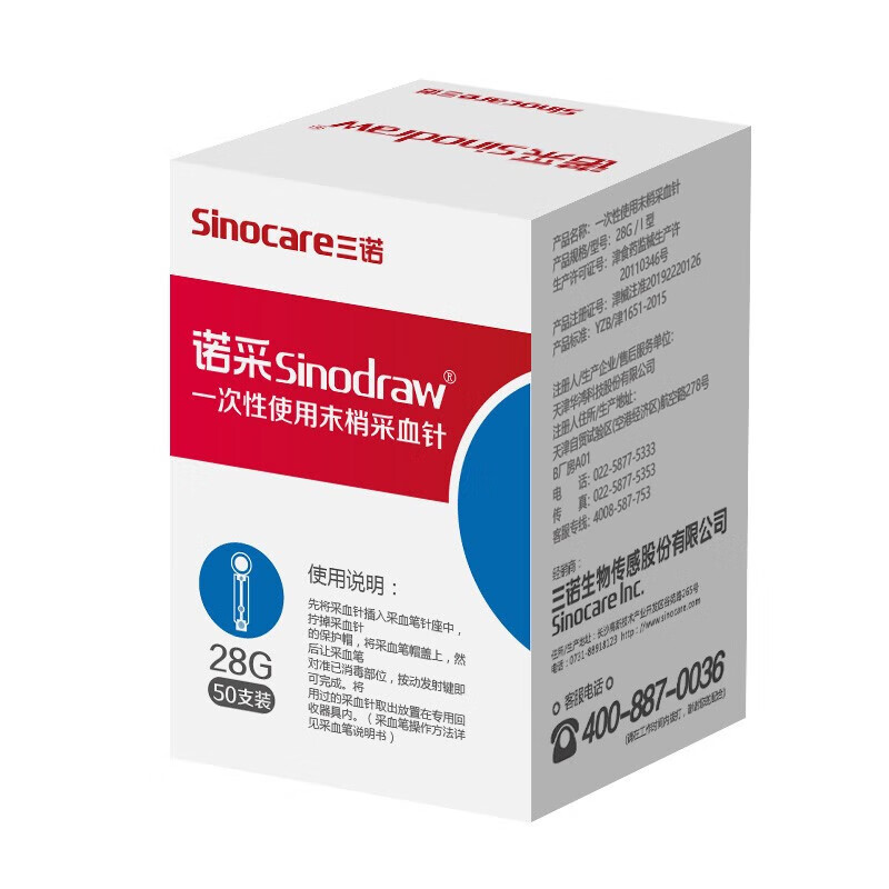 Sinocare三诺免调码血糖仪低痛试纸易巧SE102家用语音播报老人测血糖试条 28g采血针50支/盒