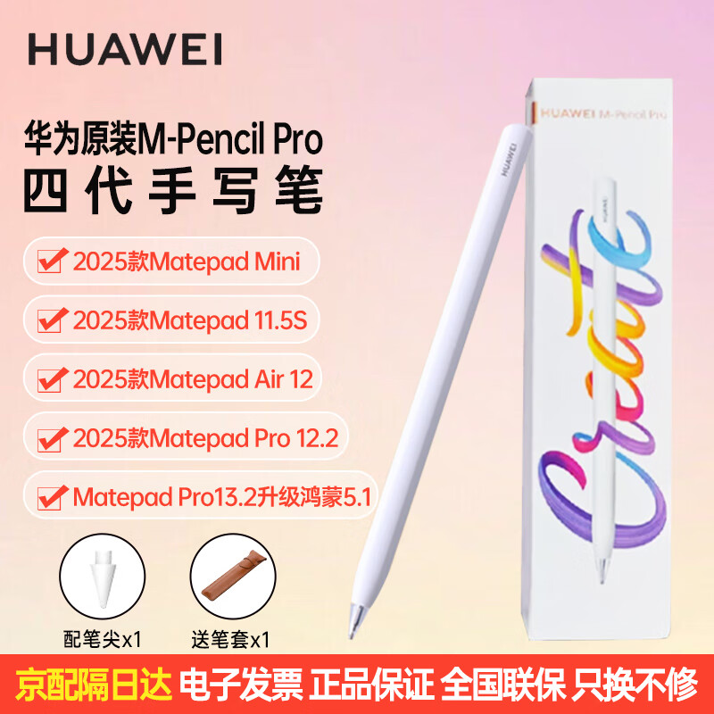 华为M-Pencil Pro星闪手写笔三代四代25款MatePad11.5S/Pro13.2/12.2/Air12/Mini平板电脑电容笔触控笔 M-Pencil Pro4代手写笔雪域白-星闪连接