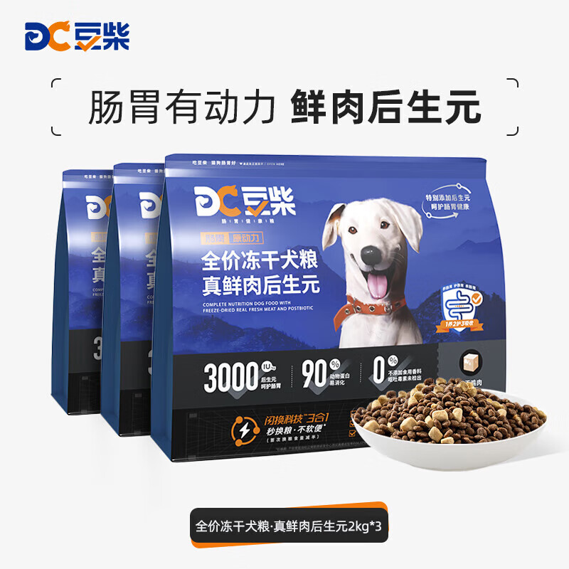 豆柴(docile)冻干狗粮肠胃原动力成犬幼犬全阶段犬粮添加冻干鸡肉乳酸