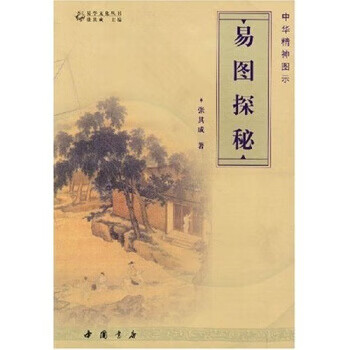 易符与易图【正版特惠】