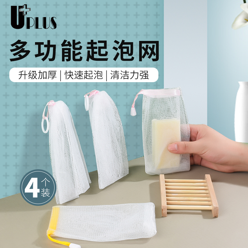 优家UPLUS洗面奶起泡网组合套装4个装 颜色随机 香皂袋手工皂打泡网
